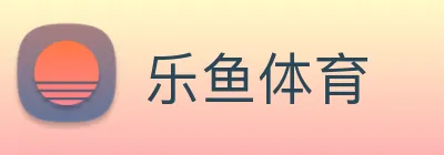 乐鱼体育 logo
