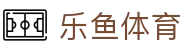leyu·乐鱼体育官方网站 - APP下载